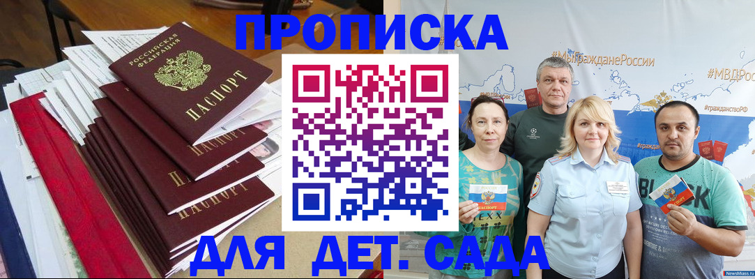 прописка поиск в Горячем Ключе