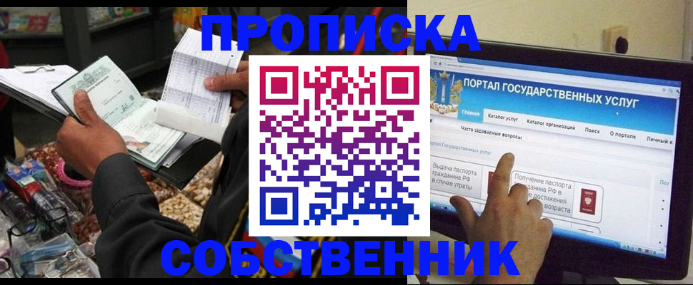 временная регистрация купить в Горячем Ключе