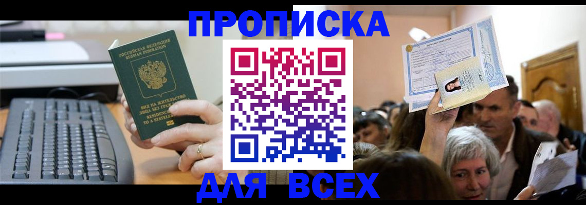 прописка гарантия в Горячем Ключе