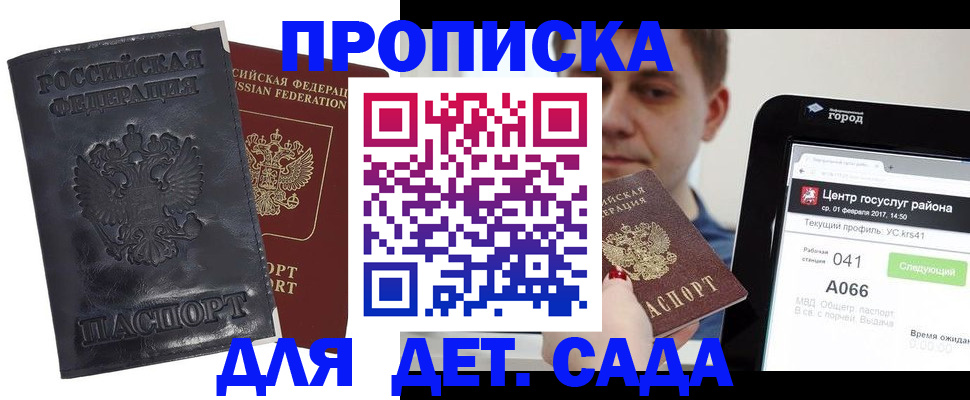 временная регистрация для всех в Горячем Ключе