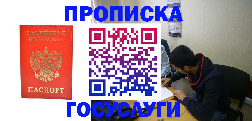 где прописаться в Горячем Ключе