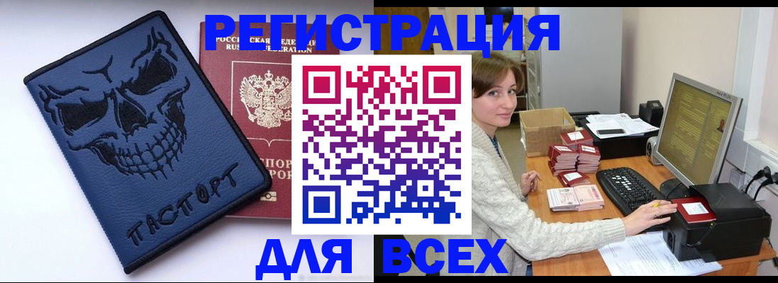 прописка 2025 в Горячем Ключе